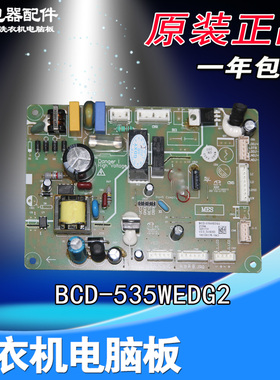适用晶弘冰箱主板电路板电脑板BCD-535WEDC2 BCD-535WEDG2