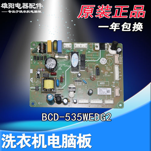 适用晶弘冰箱主板电路板电脑板BCD-535WEDC2 BCD-535WEDG2
