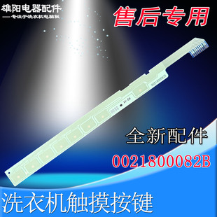164440003适用海尔滚筒洗衣机触摸按键条G70758BX12S 0021800082B