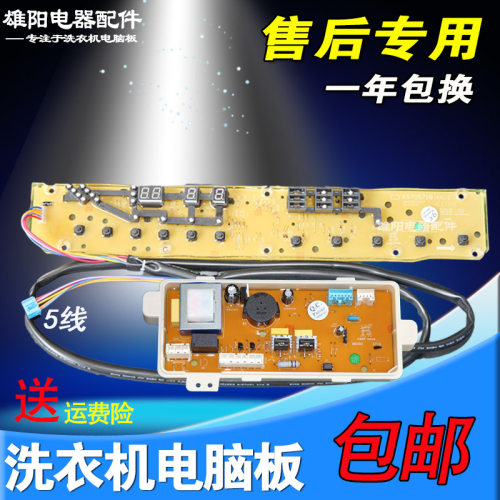 三洋洗衣机电脑板XQB70-S718