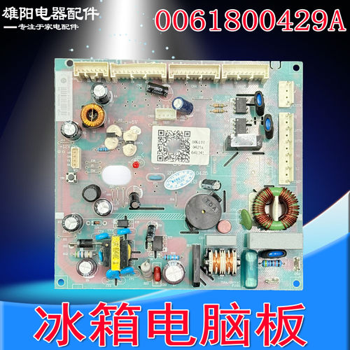 0061800429A适用海尔冰箱BCD-425WDGN/415WDVC/405WDGQU1/QA主板