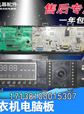 适用小天鹅滚筒洗衣机电脑板TG90-1426MADG主板17138100015307