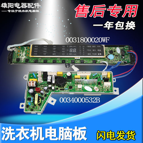 海尔洗衣机电脑板S75188Z61