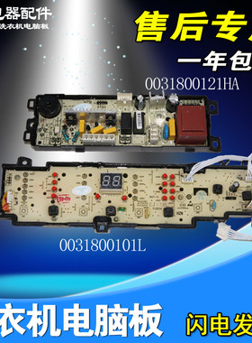 0031800101L 121HA海尔洗衣机电脑板EB85BM59GTHU1 EB80BM2WU1 N