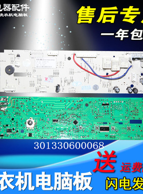 301330600068美的滚筒洗衣机电脑板MG60-1032E(S).MG60-K1030E(S)