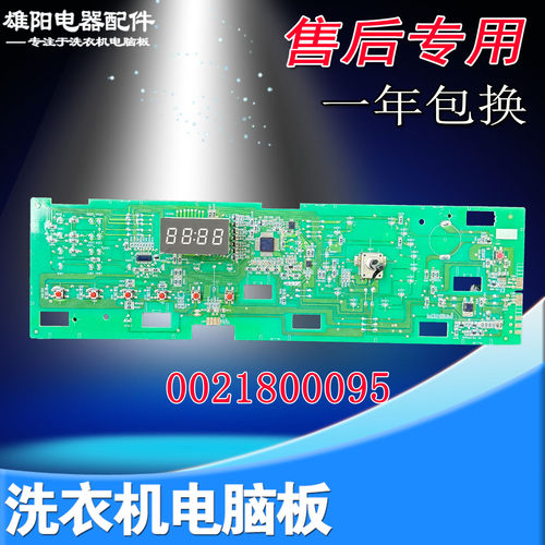 滚筒洗衣机电脑板显示电源板