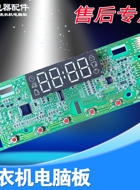 适用海尔统帅滚筒洗衣机电脑板@G80B22SGTD显示板主板原装配件