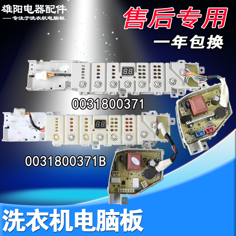 原装海尔洗衣机电脑主板XQB100-Z106 Z206 Z116 BZ108 XQB80-Z118