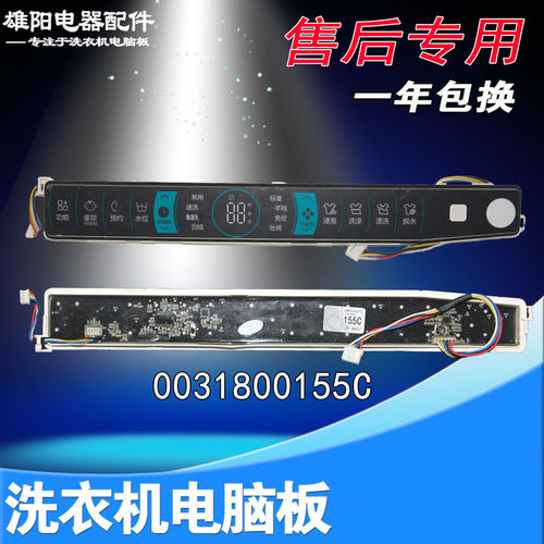 0031800155/E/F/C/J海尔洗衣机电脑板显示板主板0031800118C/H/G