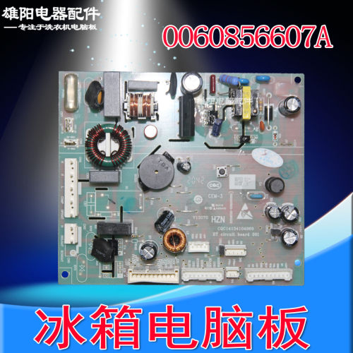海尔冰箱电脑板0060856607A主板BCD-501WDCNU1/WDGLU1/502WDCEU1
