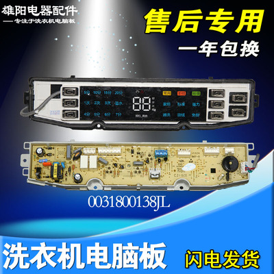 0031800138JL适用海尔洗衣机电脑板变频主板MS100-BZ858U1/BZ8588