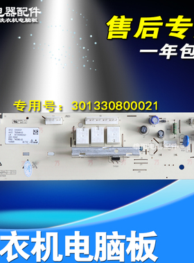 小天滚筒洗衣机电脑板TG80-1226/Q1260/V1220E(S)301330800021/31