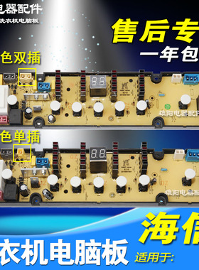 XQB75-C8308HN 8318JN海信洗衣机电脑板XQB65-H8318JN C8308HN