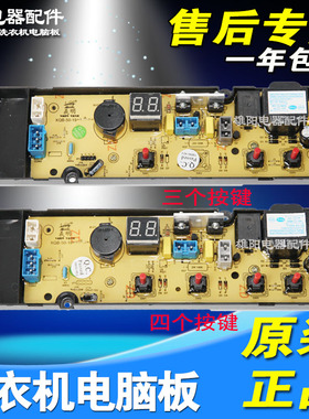 TCL洗衣机电脑板XQB50-19 NCXQ50-19-1XQB60-150BS XQB50-21B主板