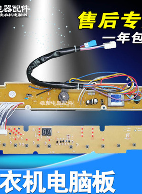 三洋洗衣机电脑板主板XQB60-M810 S810 6118 Y810S Y810J 5158