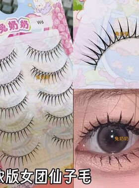 女团款兔奶奶假睫毛W6自然仿真1整片眼睫毛新手化妆师同款仙子毛