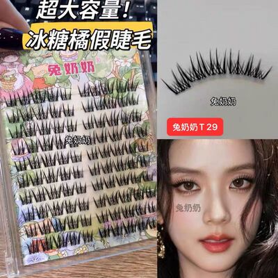 兔奶奶T29根根分明加密上镜韩系泰妆冰糖橘假睫毛自然分段式