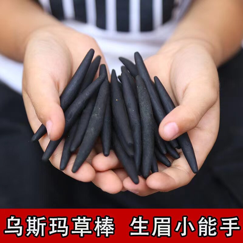 新疆乌斯玛草棒生眉棒发际线棒生发乌斯曼眉笔奥斯曼睫毛增长液