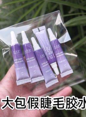 【1大包】假睫毛胶水自然速干迷你影楼批发化妆师专用持久