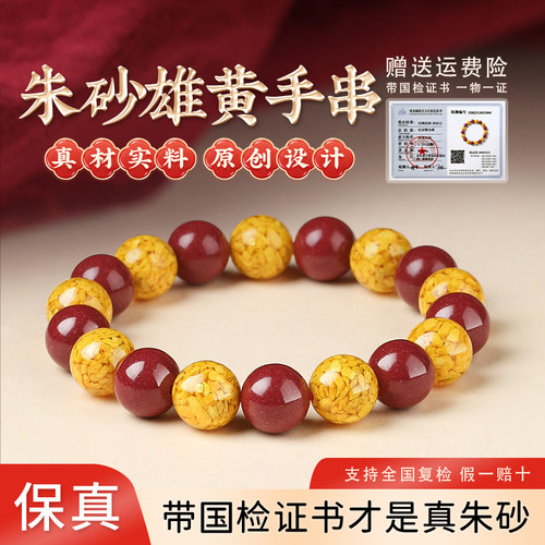 马年本命年礼物朱砂手串雄黄手链