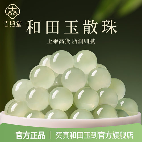 和田玉散珠官方旗舰店天然晴水串珠玉石珠子手串配珠手链diy配件