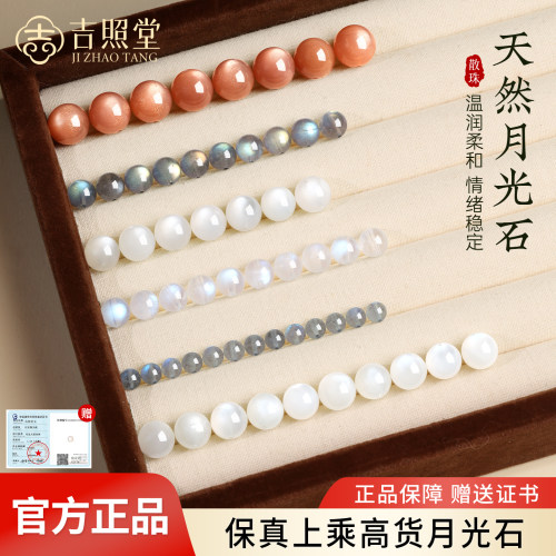 吉照堂天然月光石散珠DIY手串