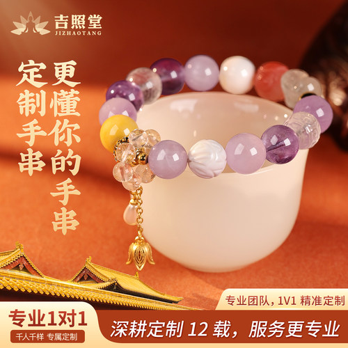 吉照堂高端定制天然水晶多宝手串