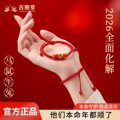 本命年红绳手链红玛瑙生肖转运珠