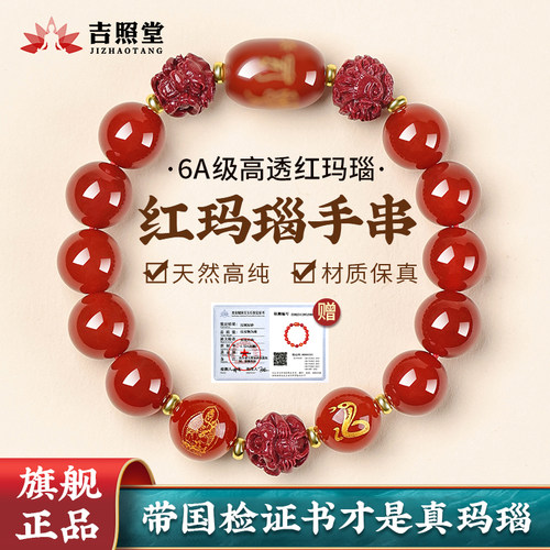 吉照堂红玛瑙手串马年本命年男士手链三合六合手链女款吉祥佩戴物