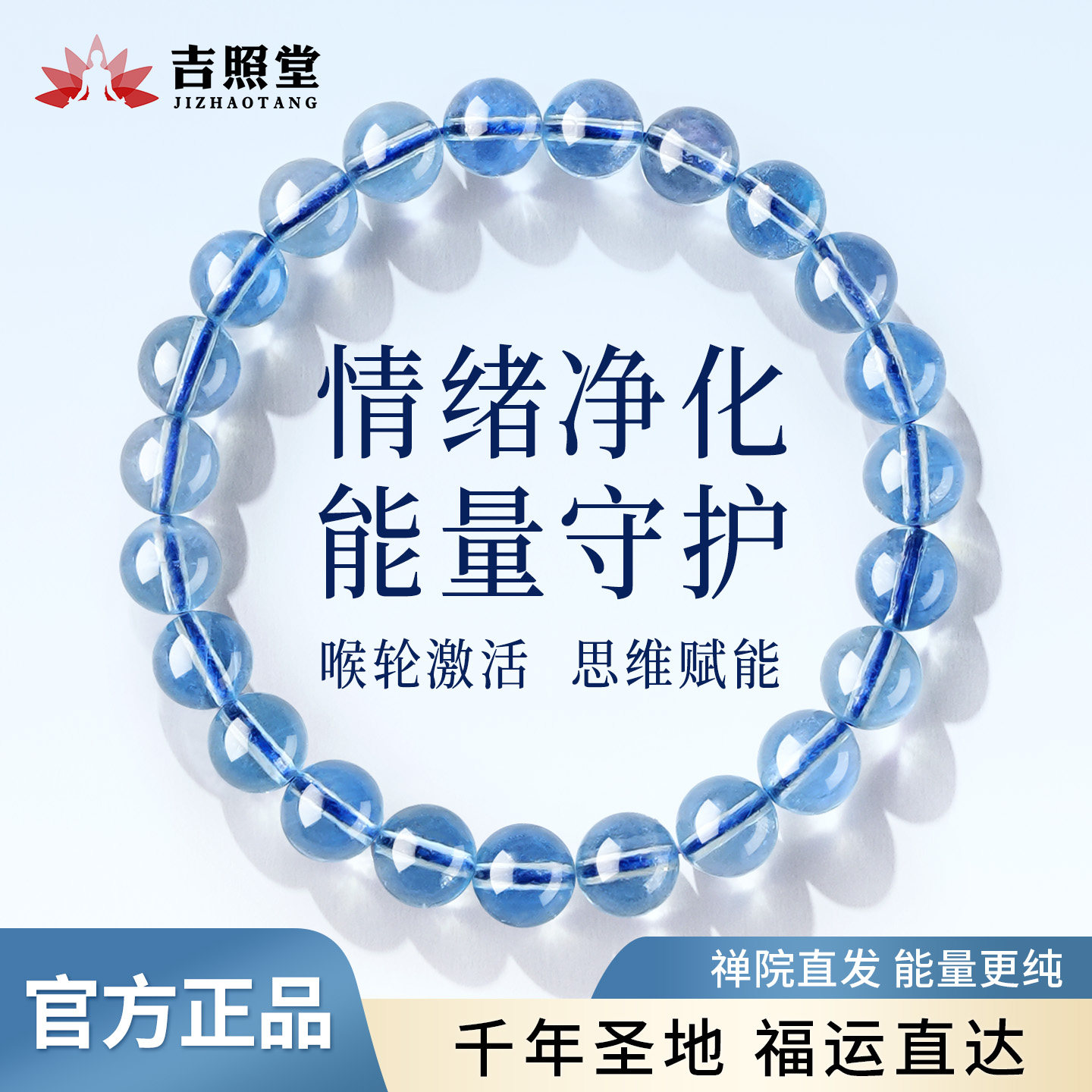 吉照堂天然冰种海蓝宝手串女款蓝色水晶手链补水男正品官方旗舰店