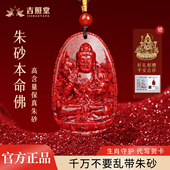 吉照堂朱砂本命佛吊坠男女原矿晶体十二生肖守护神大势至项链挂件
