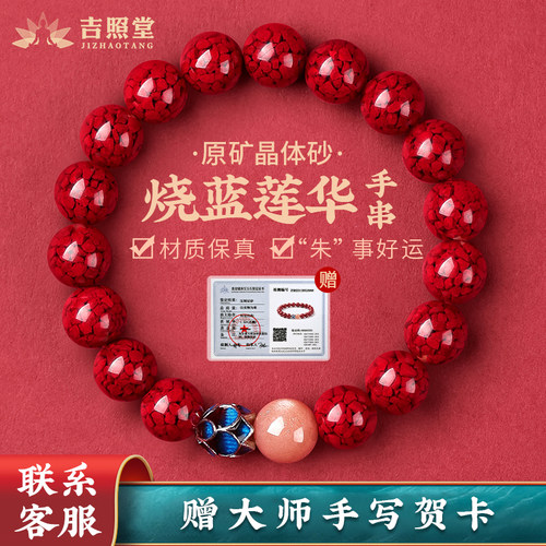 吉照堂晶体砂朱砂静心莲花手串