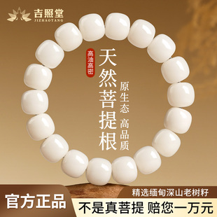 吉照堂天然菩提根手串正品旗舰店男款白玉菩提手链女士盘玩菩提子