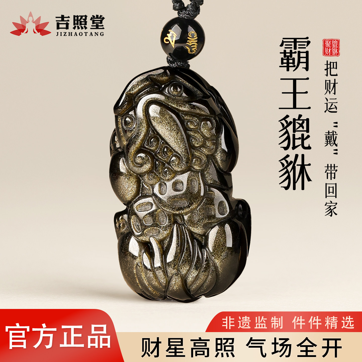 天然金曜石貔貅吊坠猫眼黑曜石项链男女款本命年护身符官方旗舰店