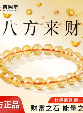 天然黄水晶招财转运手串女款