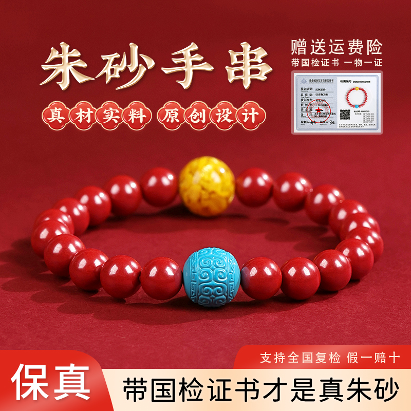 吉照堂绿松石帝王砂朱砂手串