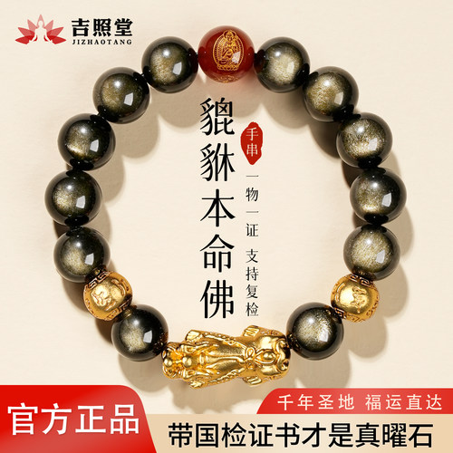 天然黑曜石沙金貔貅手链