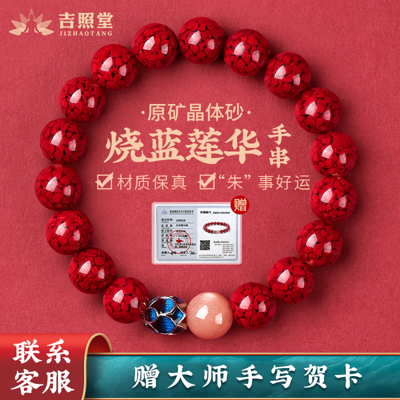 吉照堂晶体砂朱砂静心莲花手串