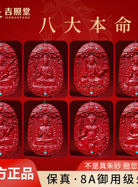 高含量朱砂吊坠男女款项链本命佛