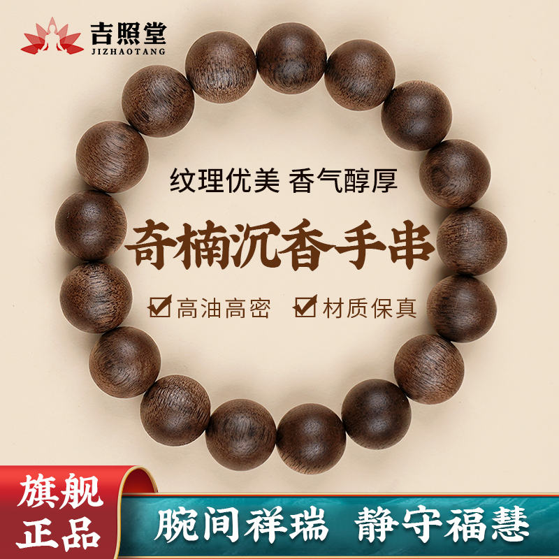 奇楠沉香手串男款文玩手把件