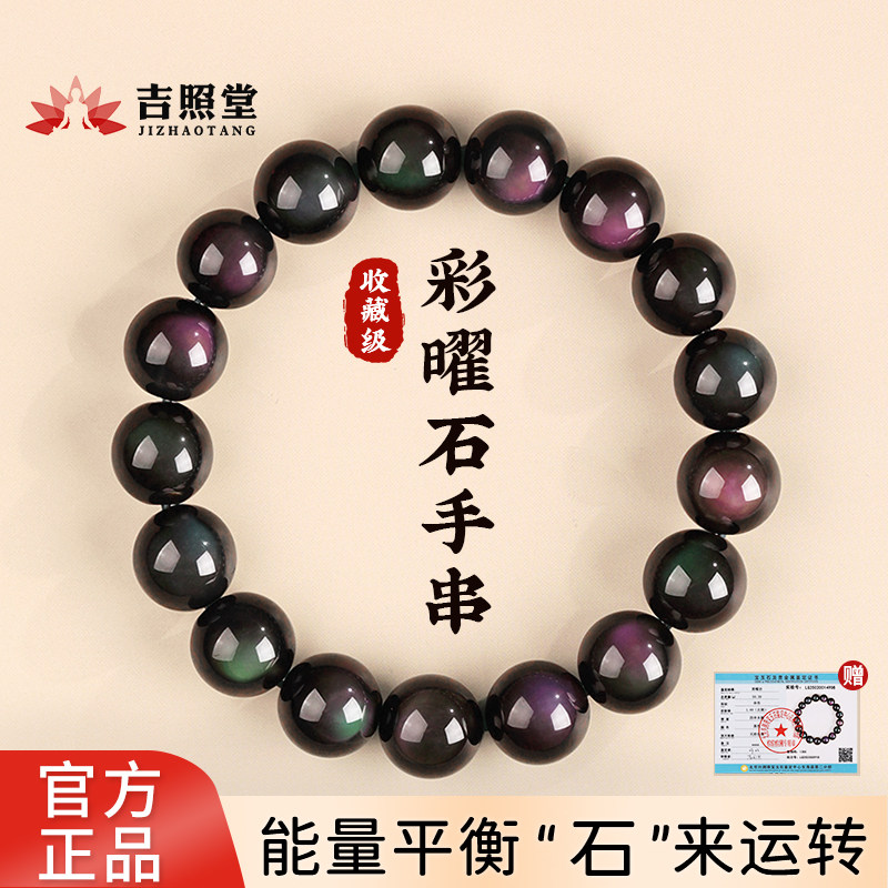 天然彩虹眼黑曜石手串男士本命年转运珠手链情侣礼物女官方旗舰店
