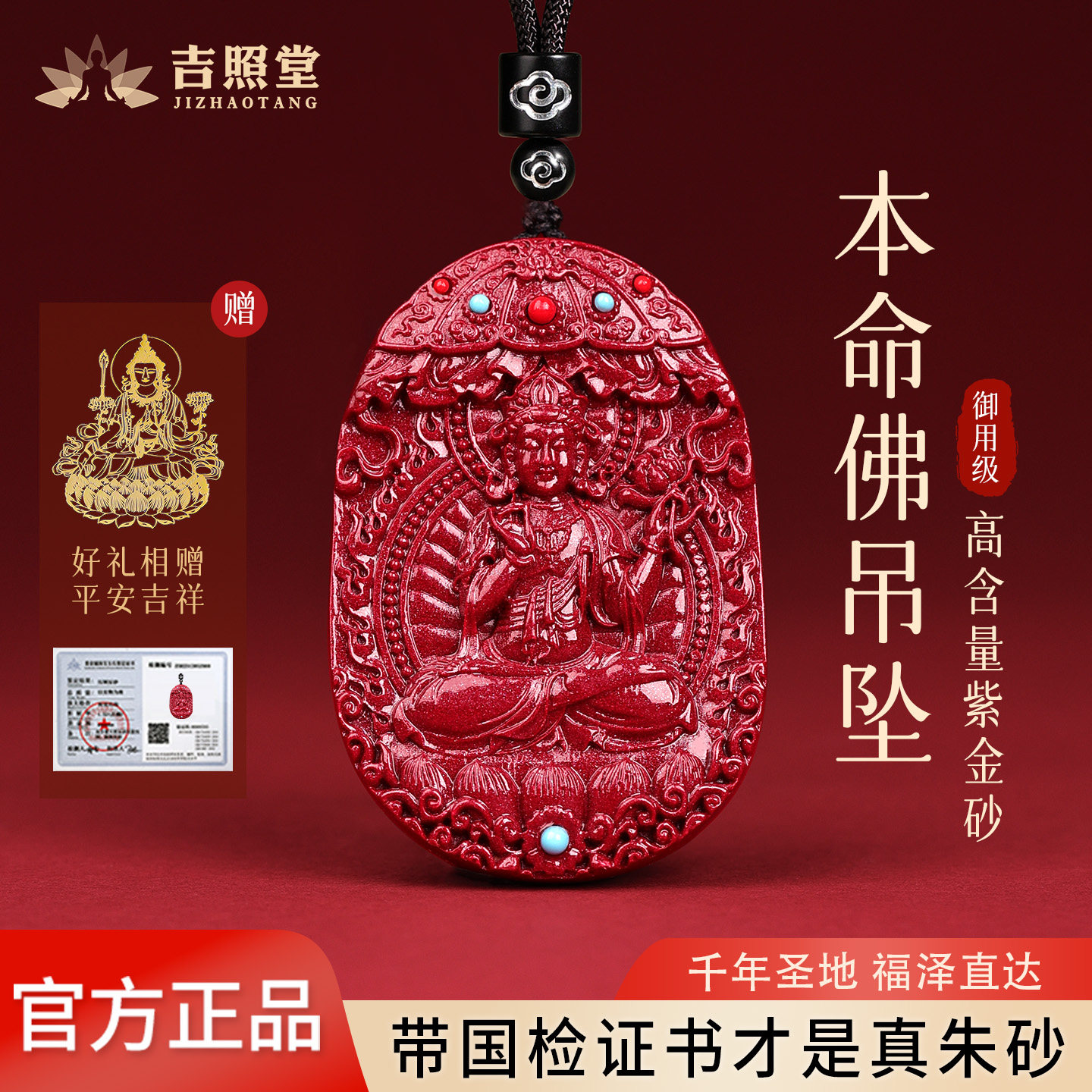 吉照堂情侣朱砂本命佛吊坠