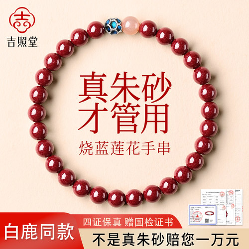 朱砂莲花手串本命年女款白鹿同款