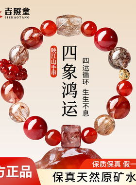 天然水晶手链茶晶红胶花多宝手链