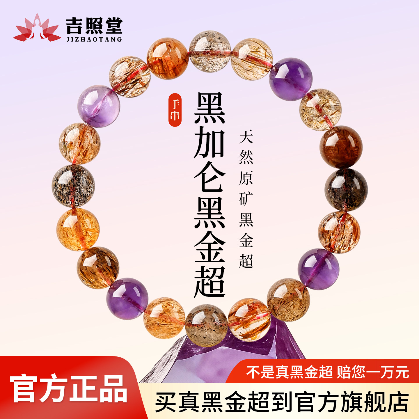 天然黑金超七水晶手链女款正品官方旗舰店紫水晶手串招财多宝礼物
