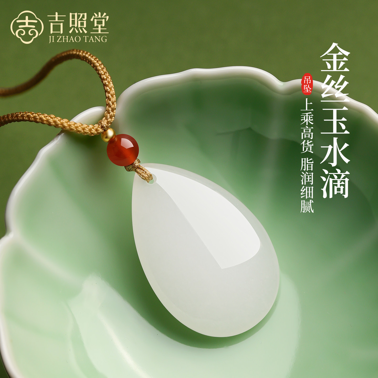 金丝玉吊坠女款天然水晶玛瑙玉石如意挂件白玉项链官方正品旗舰店