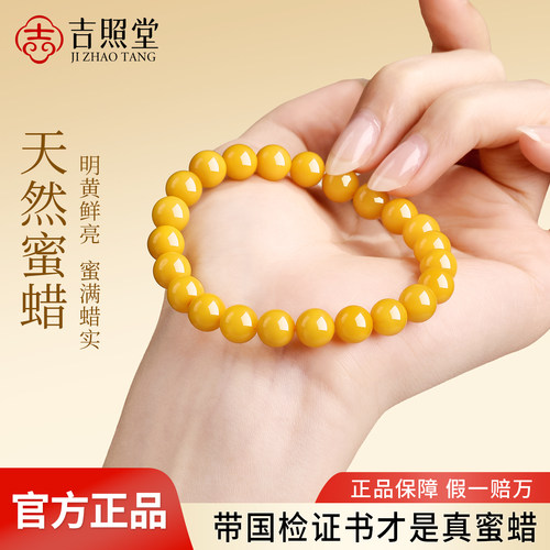 吉照堂天然妖花蜜蜡手串女款男官方旗舰店俄料琥珀鸡油黄手链礼物