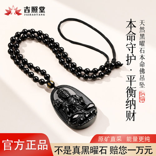 吉照堂黑曜石本命佛吊坠吉祥