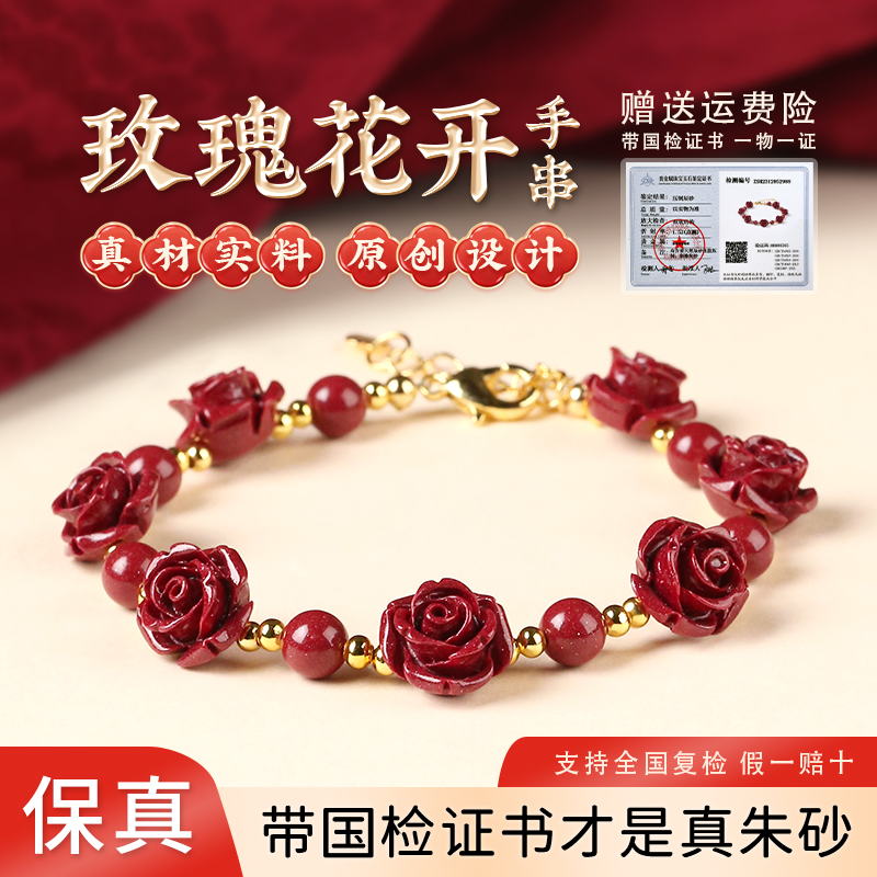 保真高含量朱砂手串玫瑰花开福禄自来手链男女款本命年礼物转运珠