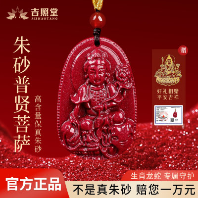 吉照堂普贤菩萨吊坠本命佛